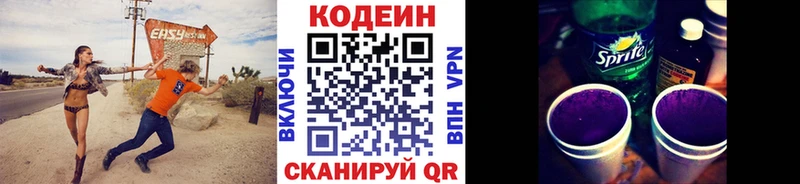 Кодеиновый сироп Lean Purple Drank  МЕГА рабочий сайт  Цоци-Юрт 